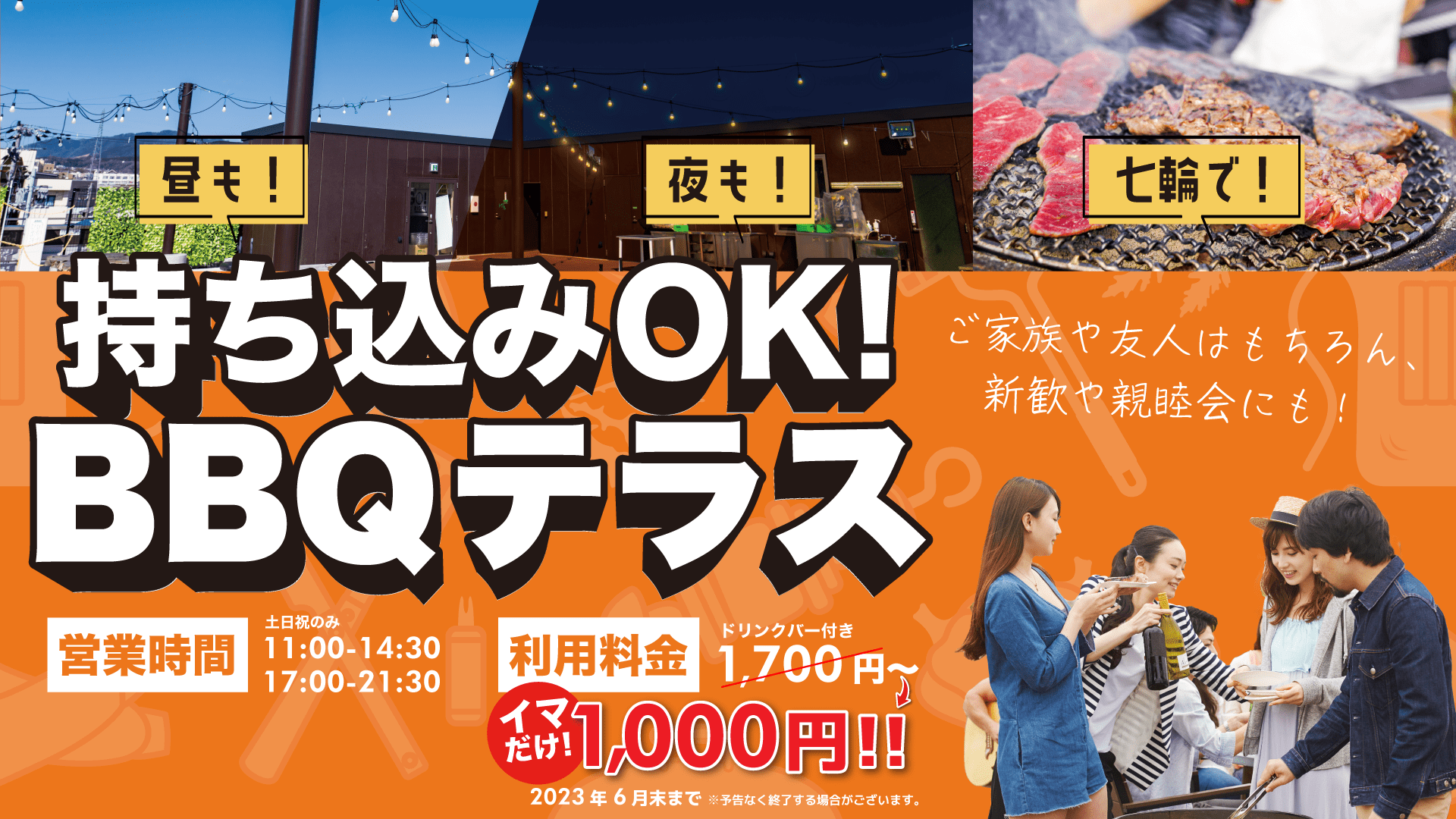 高槻のバーベキューならココ!手ぶらで気軽に来ませんか?準備片付けは不要で一切なし!「もっと早く知りたかった!」とよく言われるお店です!